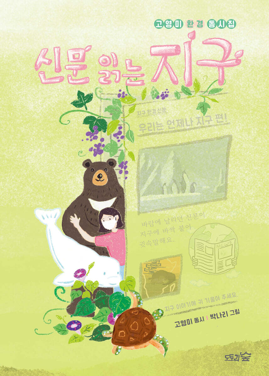 신문 읽는 지구
