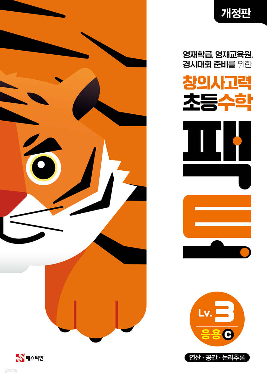 초등 창의사고력 수학 팩토 Lv.3 응용 C