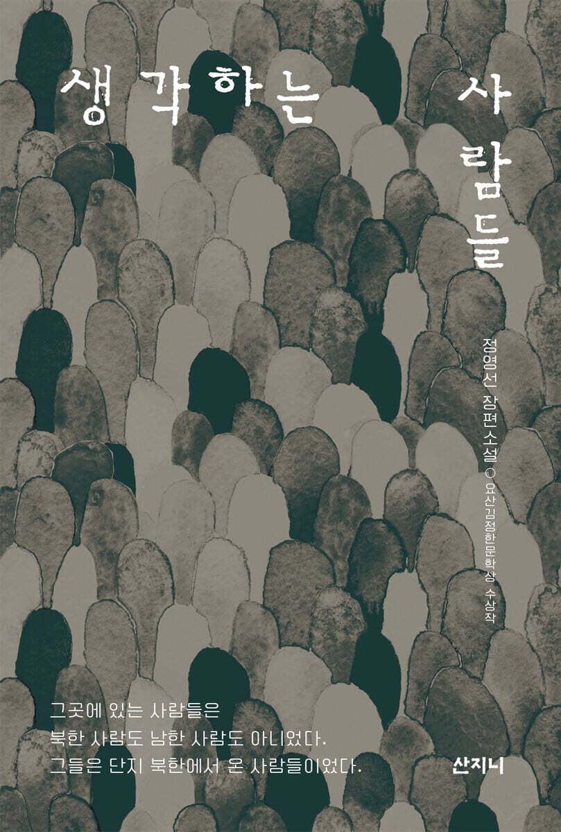 생각하는 사람들