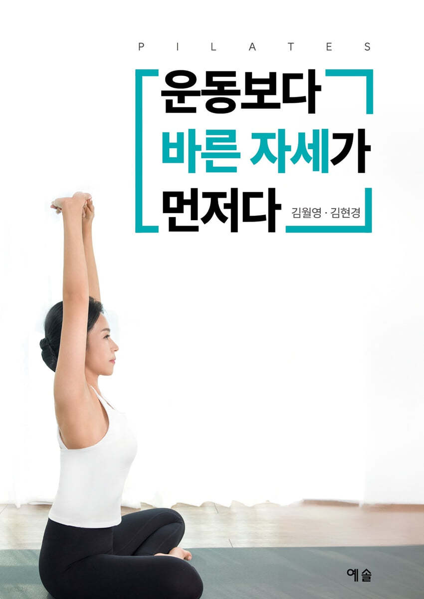 운동보다 바른 자세가 먼저다