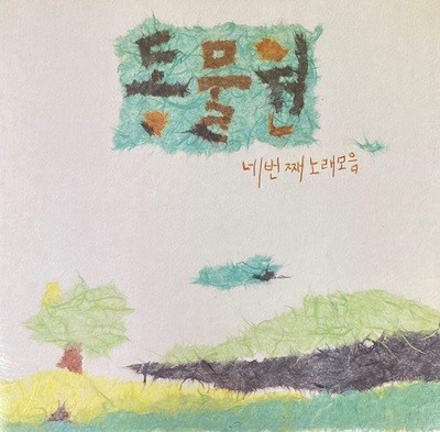 [LP] 동물원 - 4집 네번째 노래모음 LP [예음 - YERD-7012]