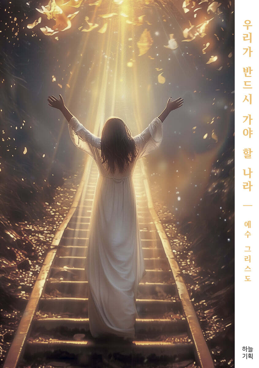 우리가 반드시 가야…