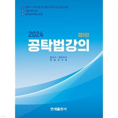 2024 공탁법강의 제5판