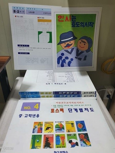 NEW ART 포스터 단계별 지도 중고학년용 1-4권 세트 (미술 교수 교사 자료시리즈)