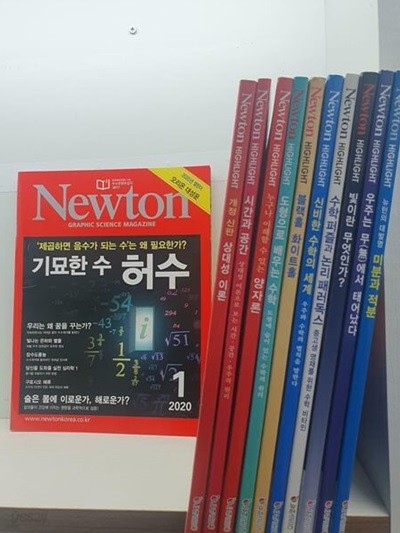 Newton Highlight 전10권세트 + Newton 20년1월 1권