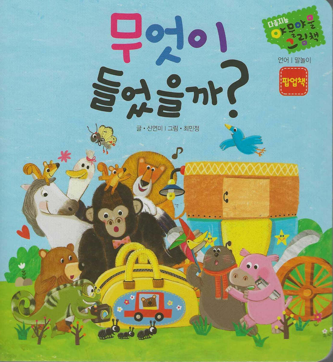 무엇이 들었을까