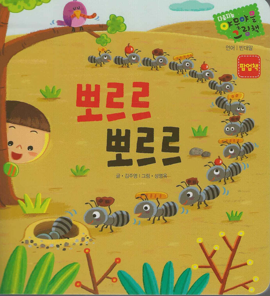 뽀르르 뽀르르