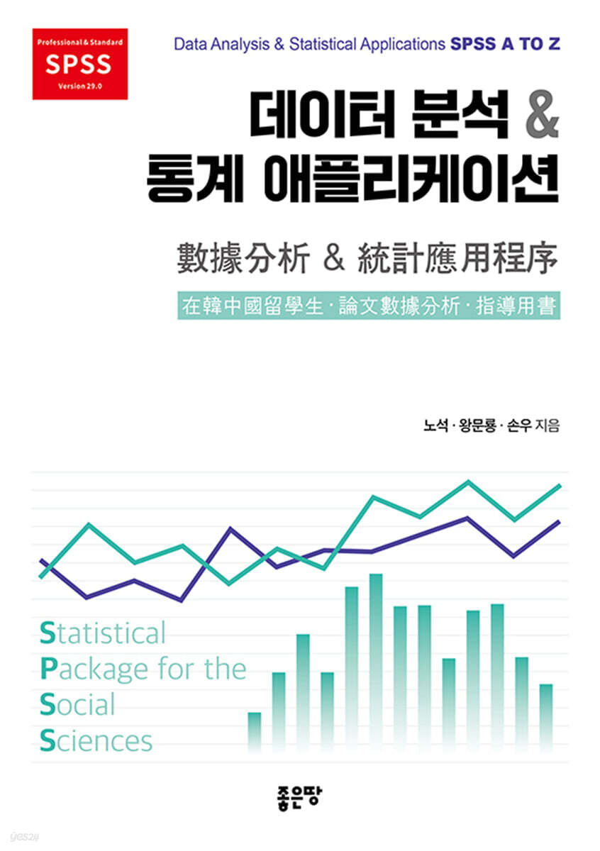 데이터 분석 및 통계 애플리케이션