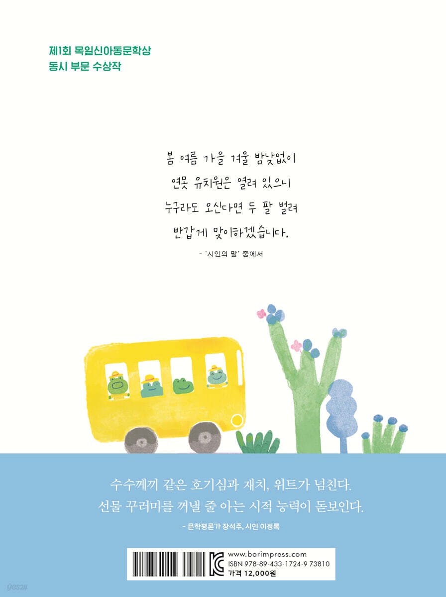 연못 유치원 - 예스24