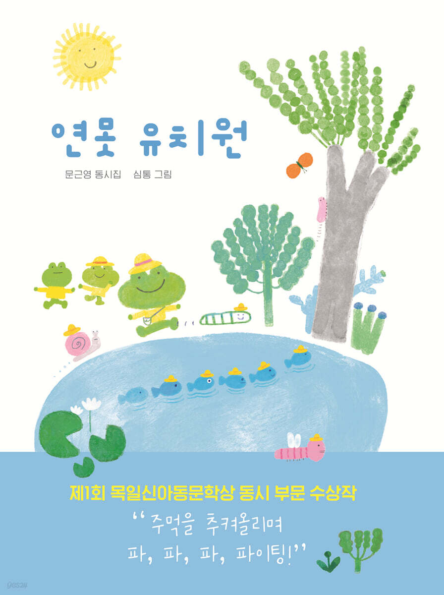 연못 유치원