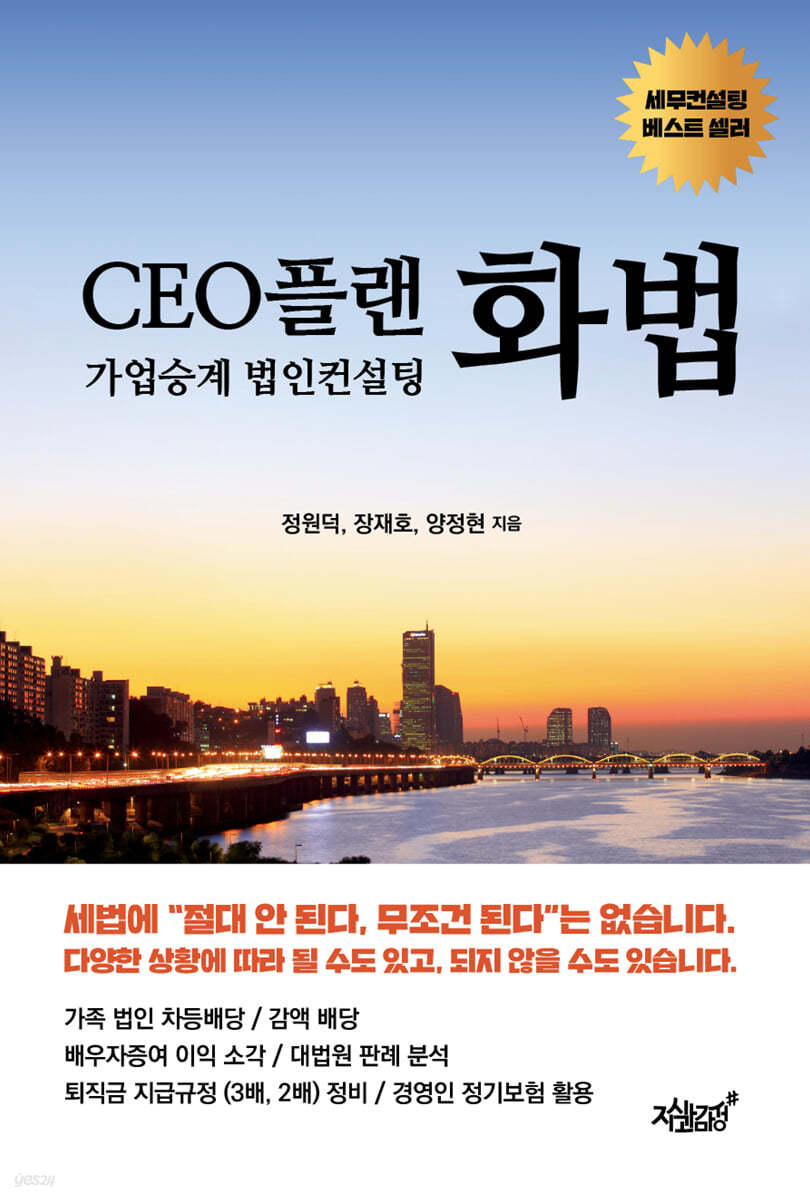 CEO플랜 화법