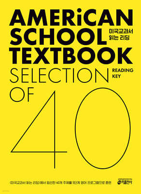 ̱ д  AMERICAN SCHOOL TEXTBOOK READING KEY SELECTION OF 40