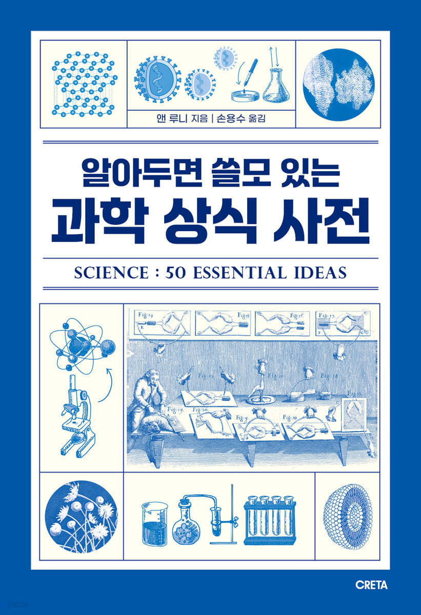 알아두면 쓸모 있는 과학 상식 사전