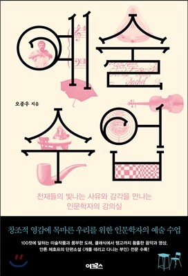 예술 수업