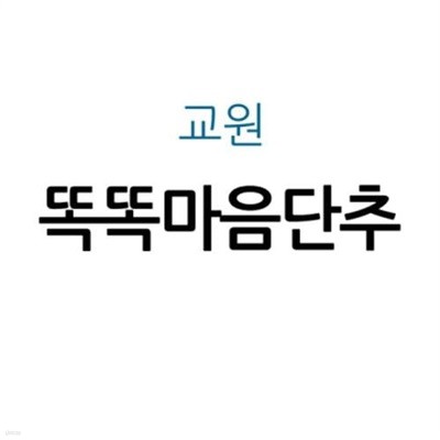 똑똑마음단추