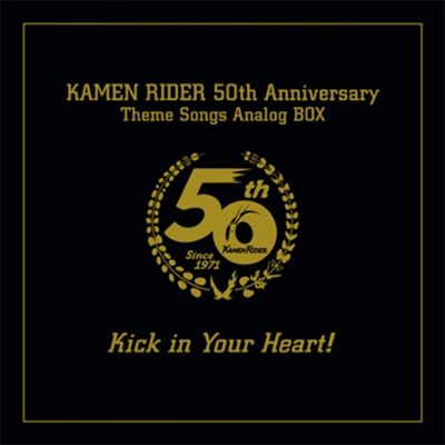 Various Artists — Kamen Rider 50th Anniversary Theme Songs Analog Box : Kick In Your Heart! 앨범 커버