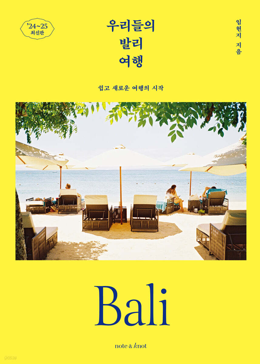 우리들의 발리 여행…