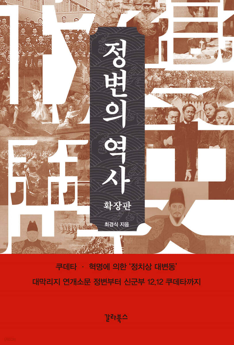 정변의 역사