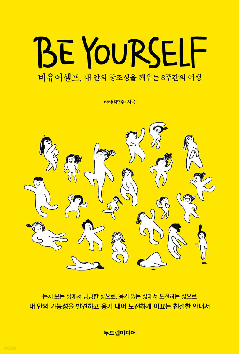BE YOURSELF