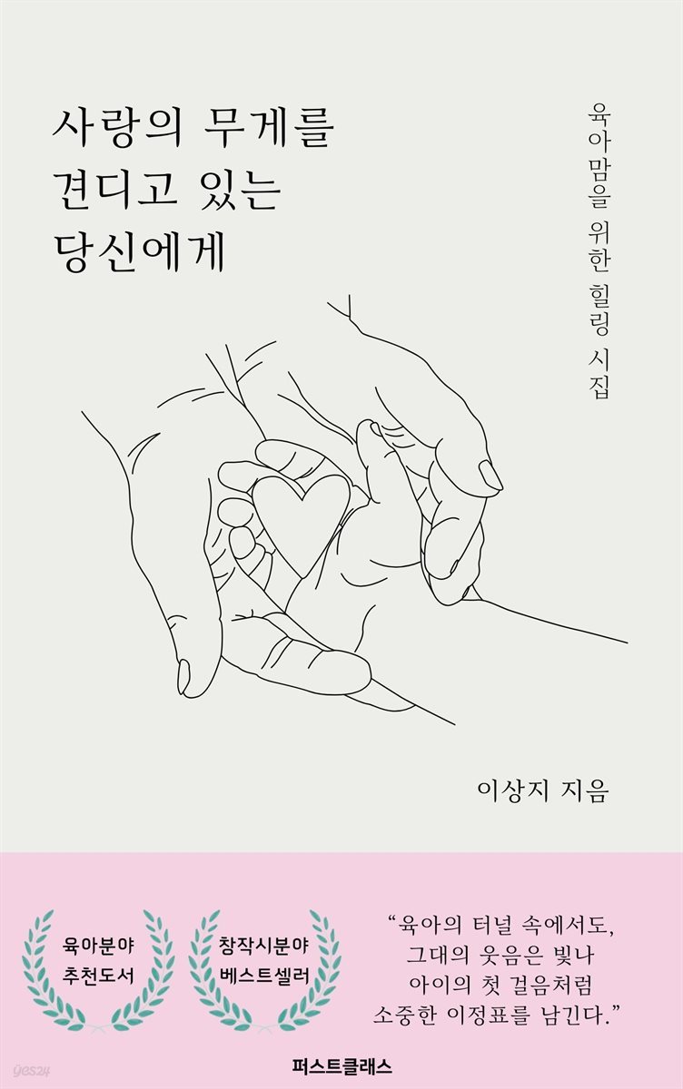 사랑의 무게를 견디고 있는 당신에게