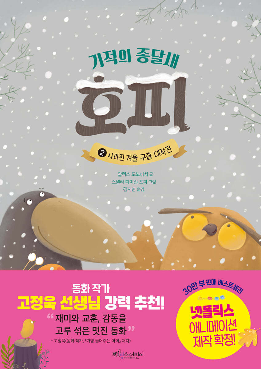 기적의 종달새 호피 2