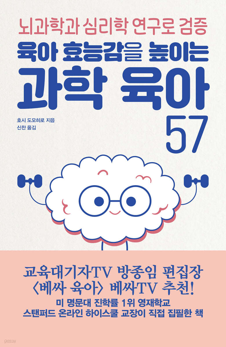 과학 육아 57