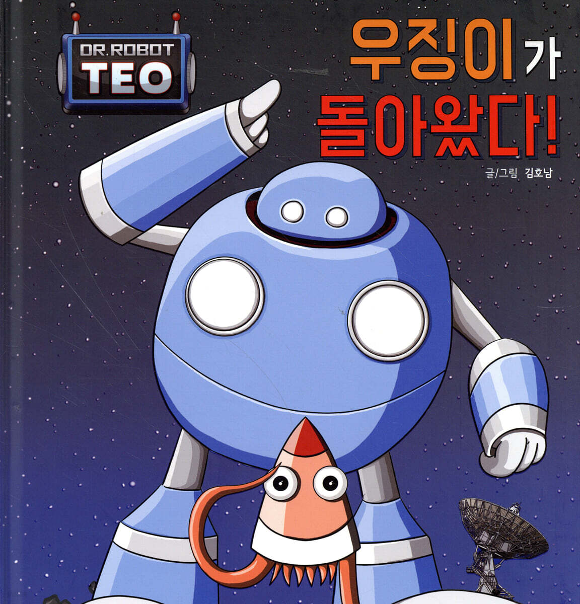 우징이가 돌아왔다!