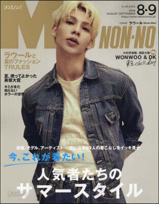 Men’s NONNO(メンズノンノ) 2024年9月號