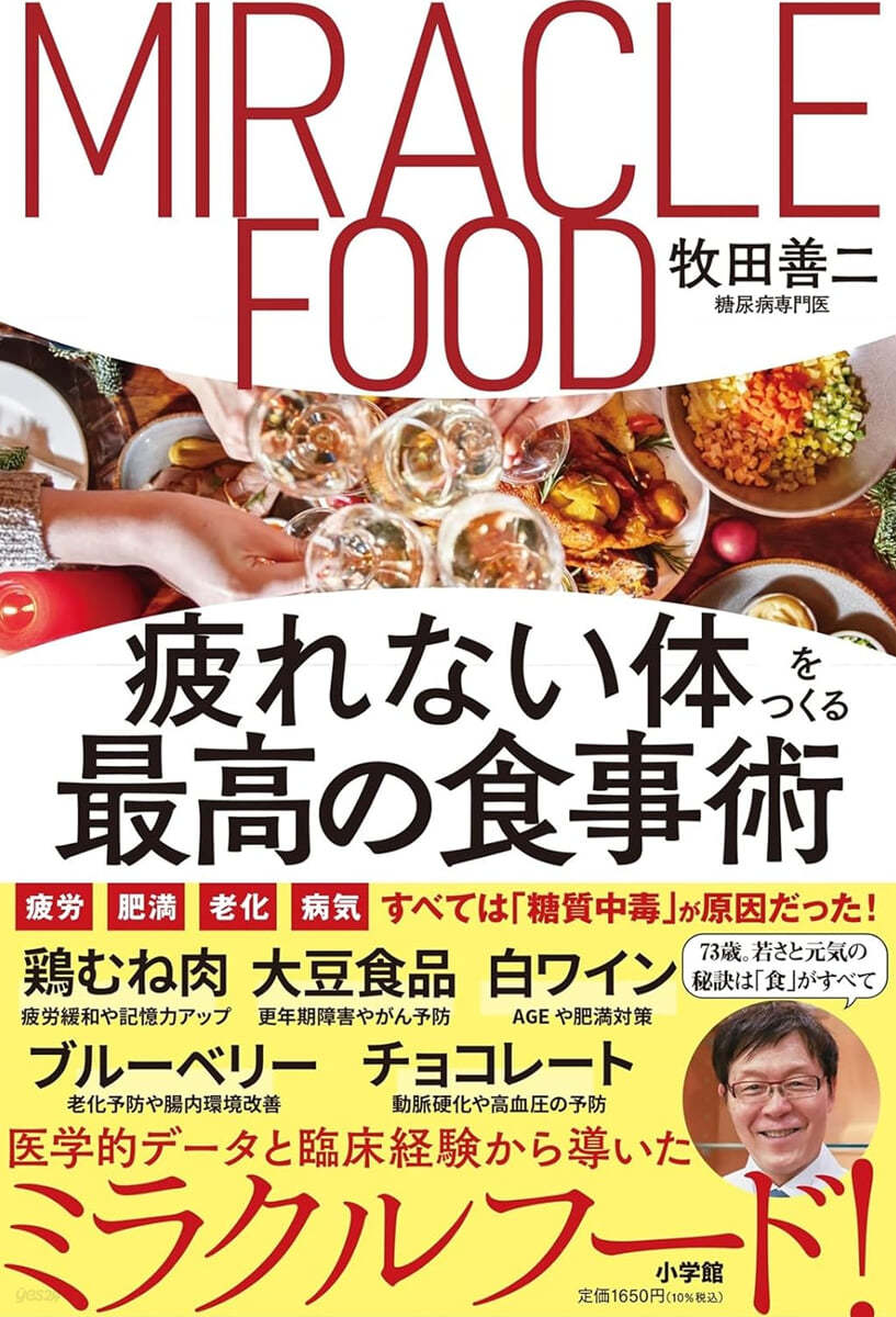 疲れない體をつくる最高の食事術