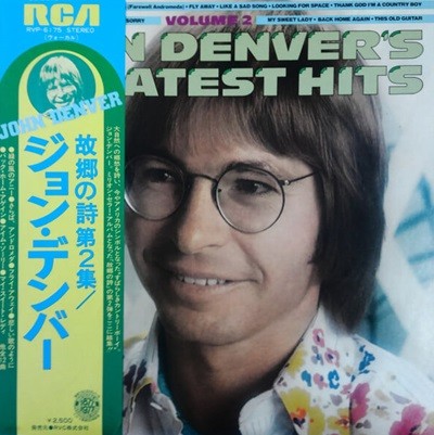 [일본반][LP] John Denver - John Denver‘s Greatest Hits, Volume 2