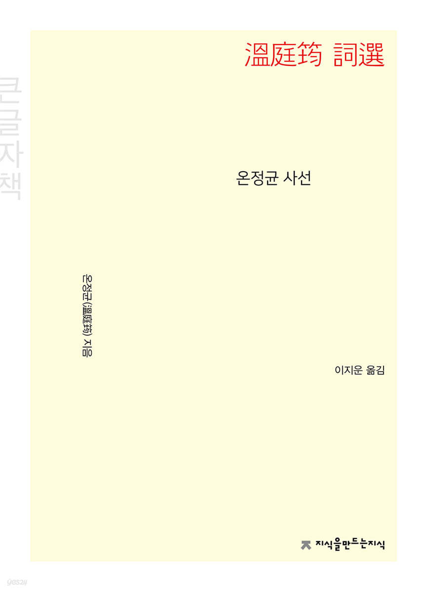 온정균 사선 (큰글자책)