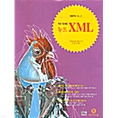 쉬운 XML 누드 XML - 레볼루션 No.4 