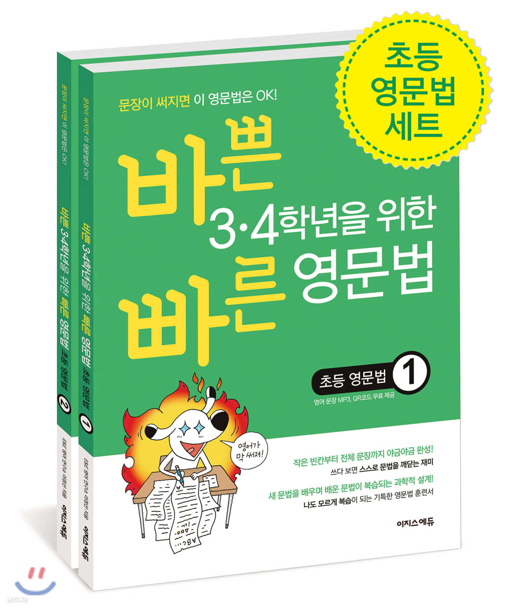 바쁜 3,4학년을 위한 빠른 영문법 초등 영문법 세트