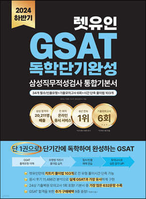 2024 Ϲݱ  GSAT Ｚ˻ дܱϼ ձ⺻