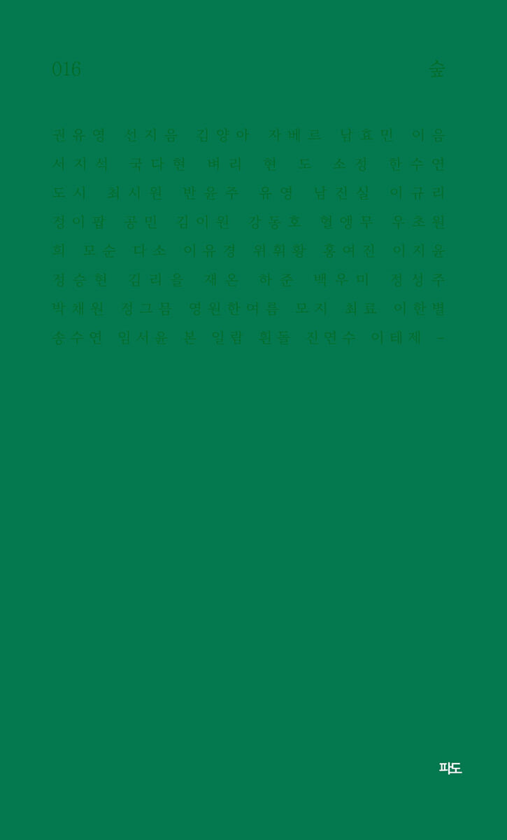 숲
