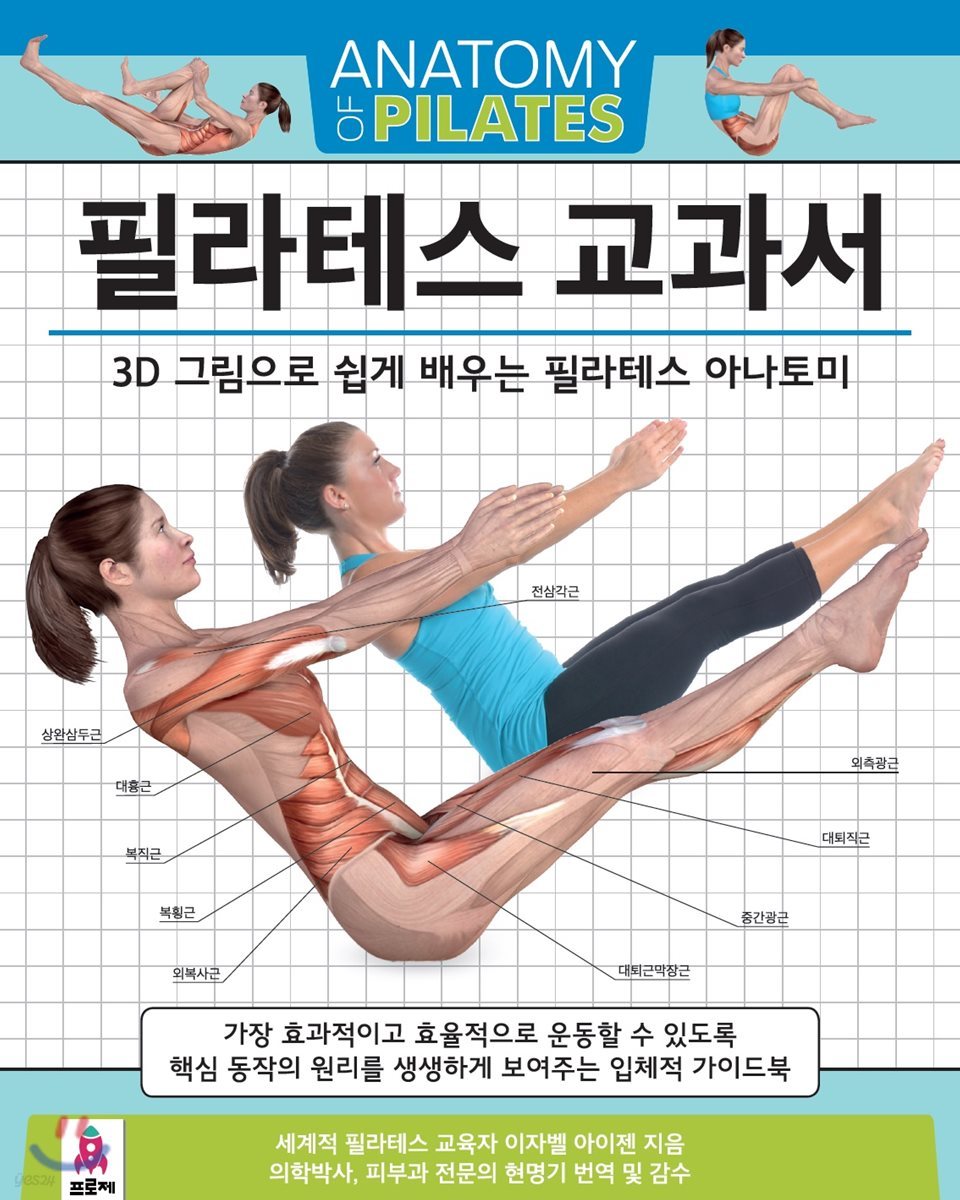 필라테스 교과서