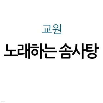 노래하는 솜사탕