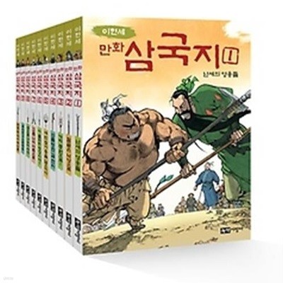 이현세 만화 삼국지 1~10권 세트