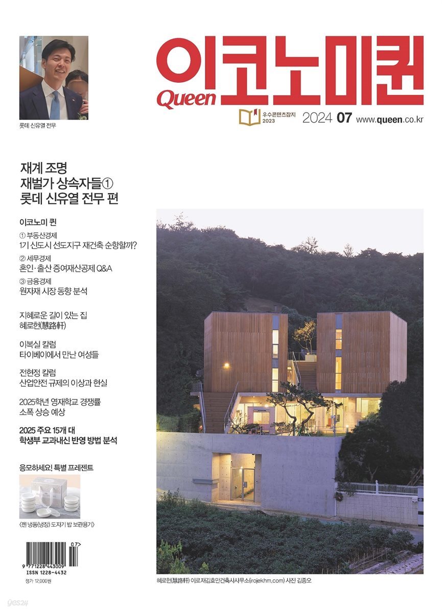 QUEEN 이코노미퀸 24년 7월호