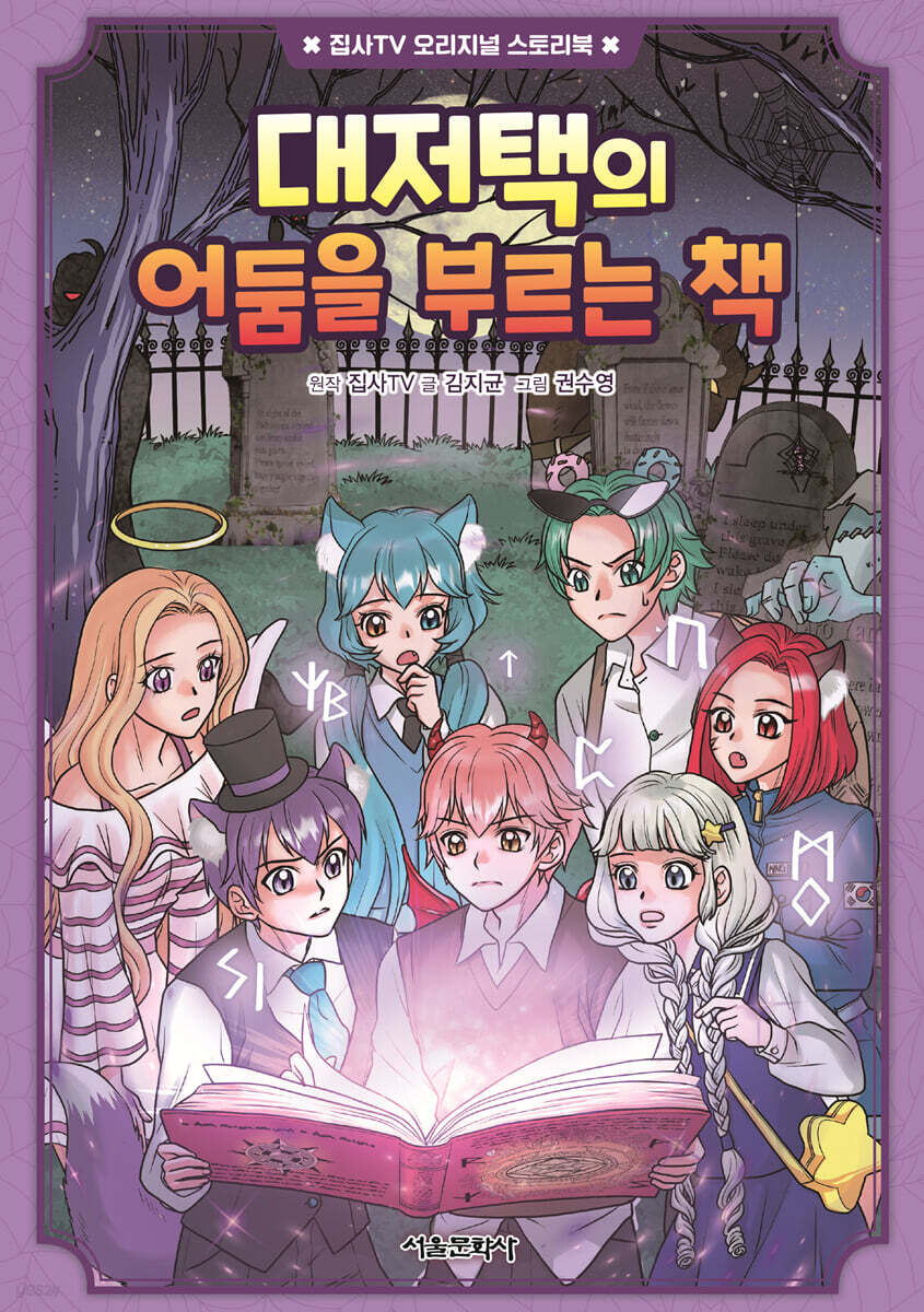 대저택의 어둠을 부르는 책