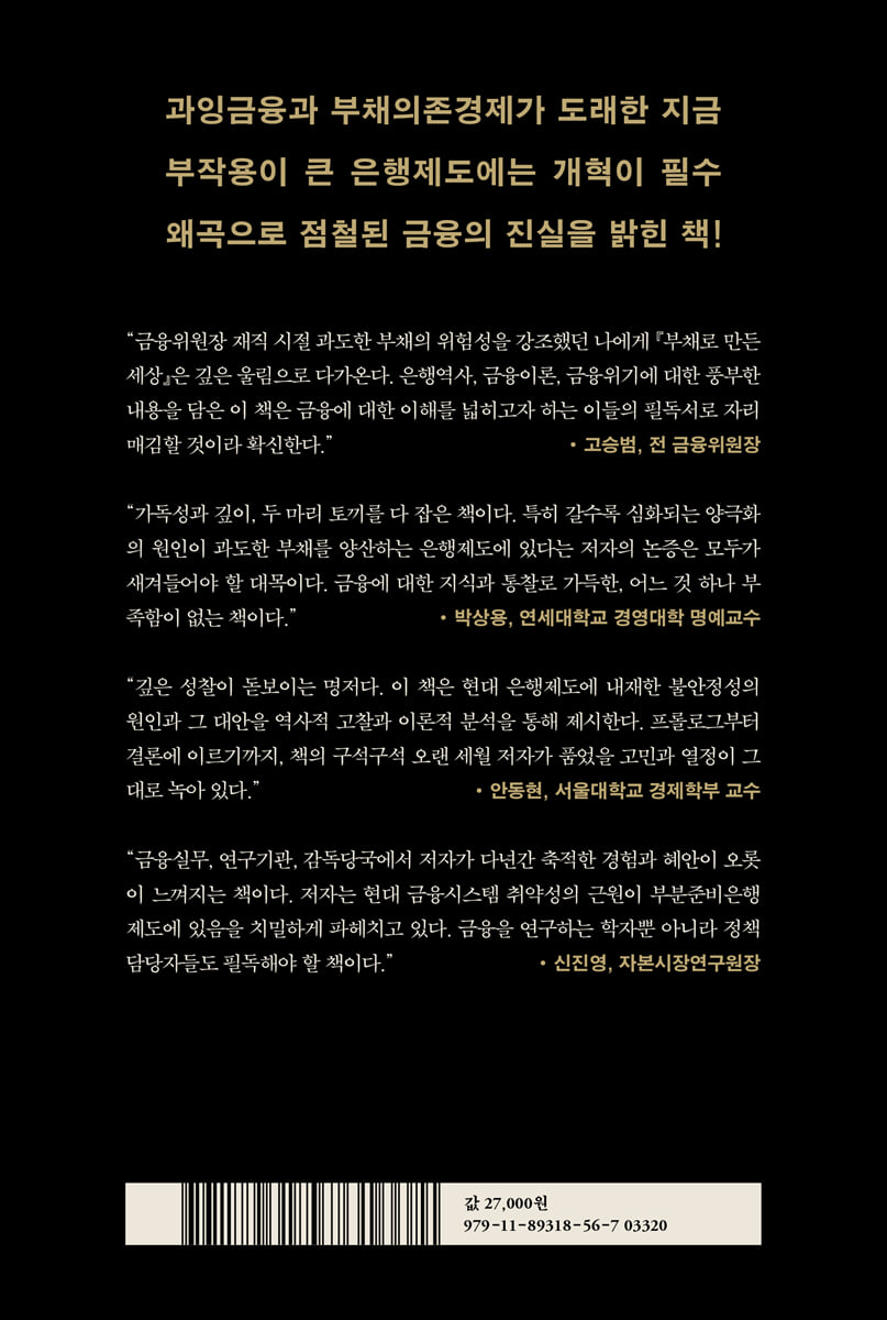 부채로 만든 세상