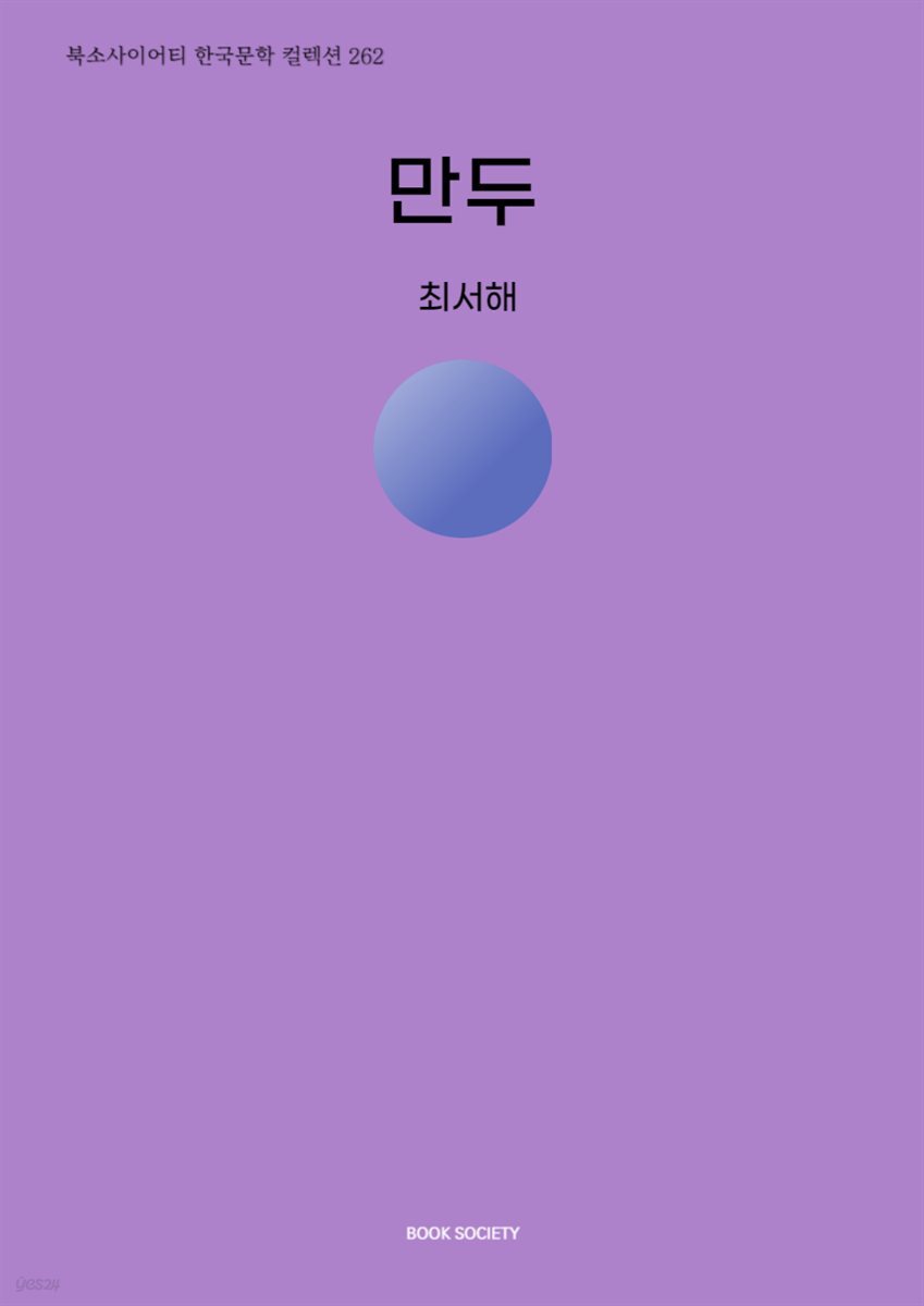 만두