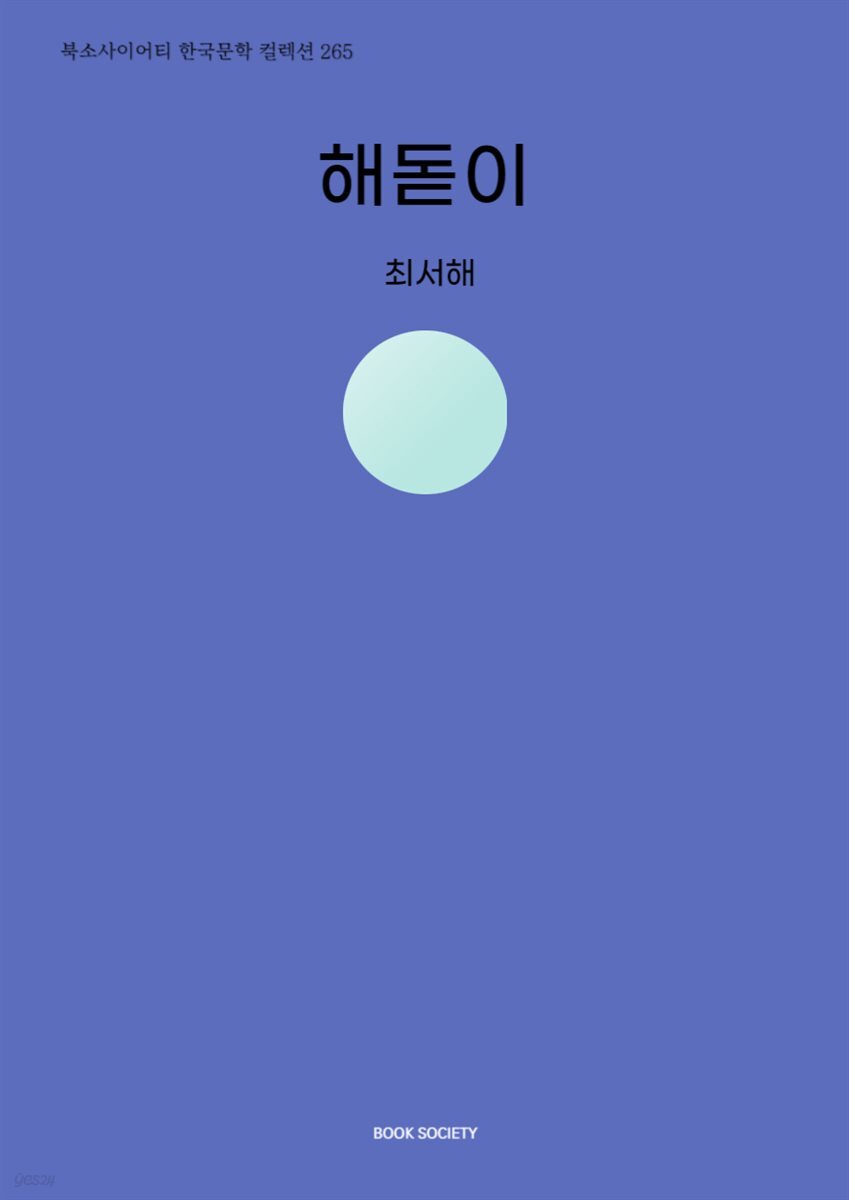 해돋이