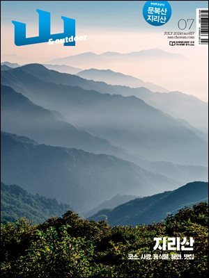 월간산 2024년 07월호