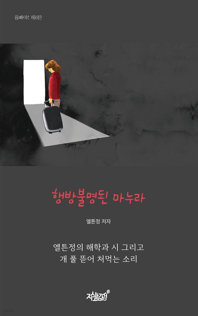 행방불명된 마누라