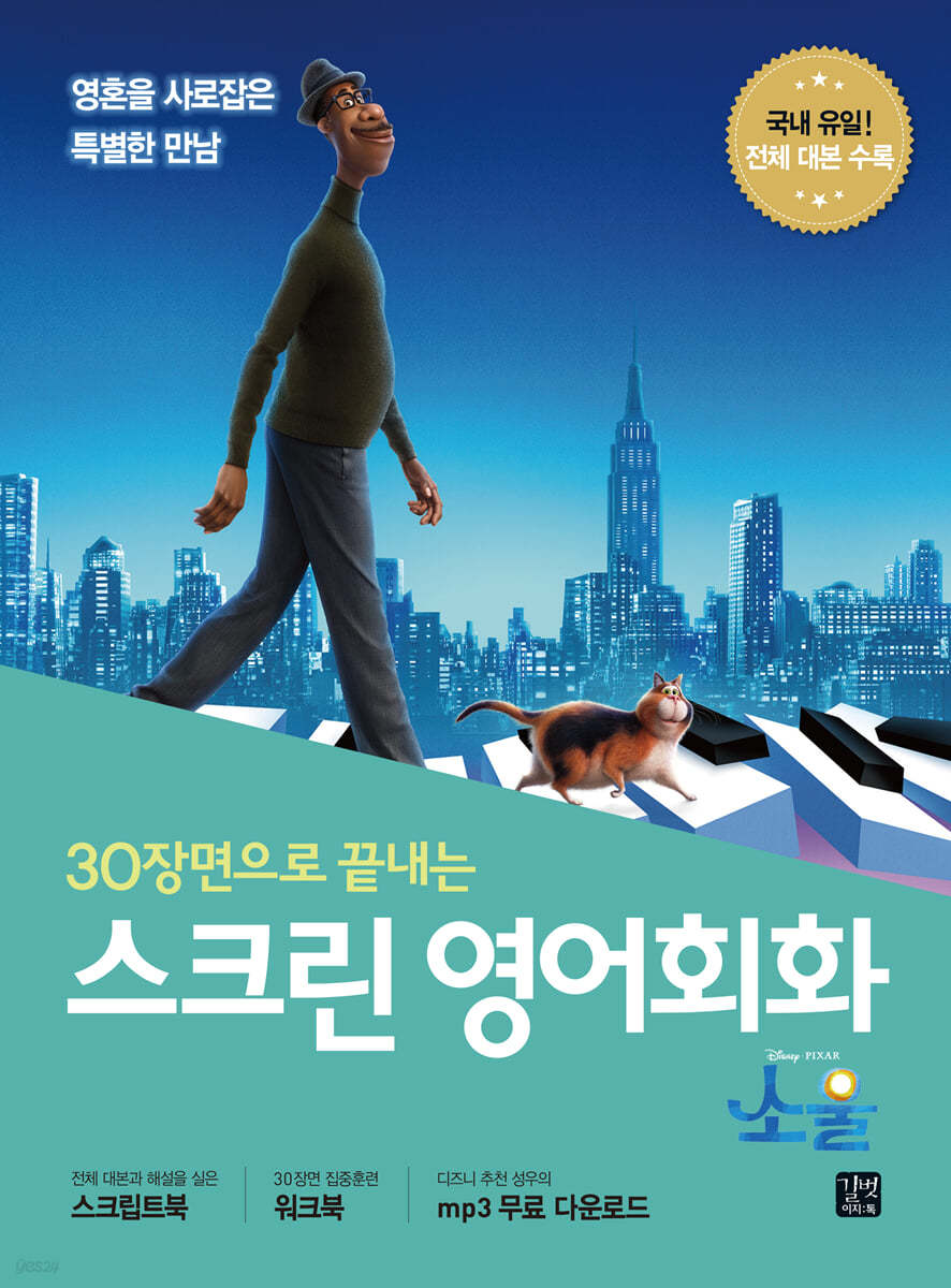 [epub3.0] 스크린 영어회화 - 소울