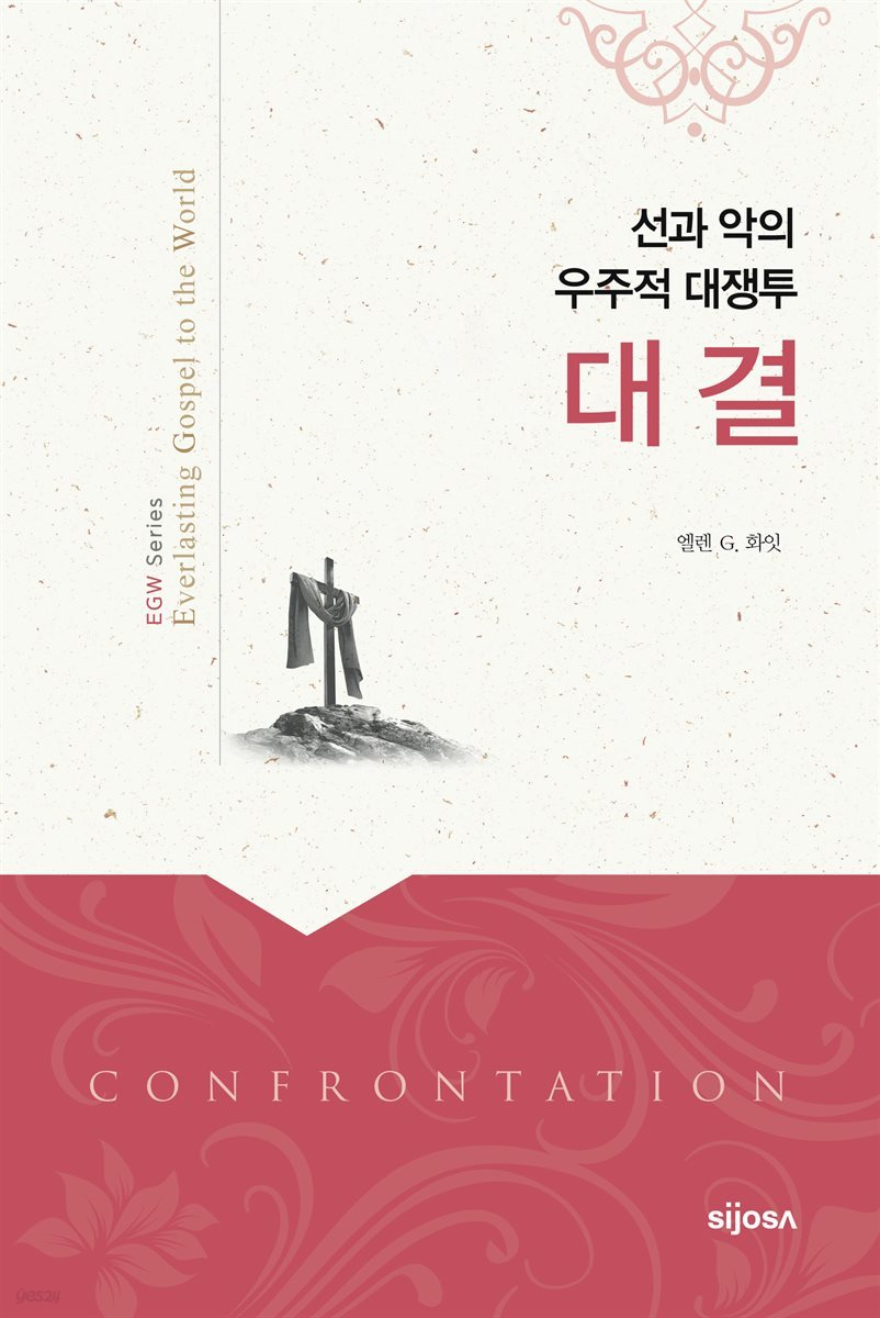 대결 