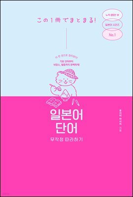 [epub3.0] 일본어 단어 무작정 따라하기