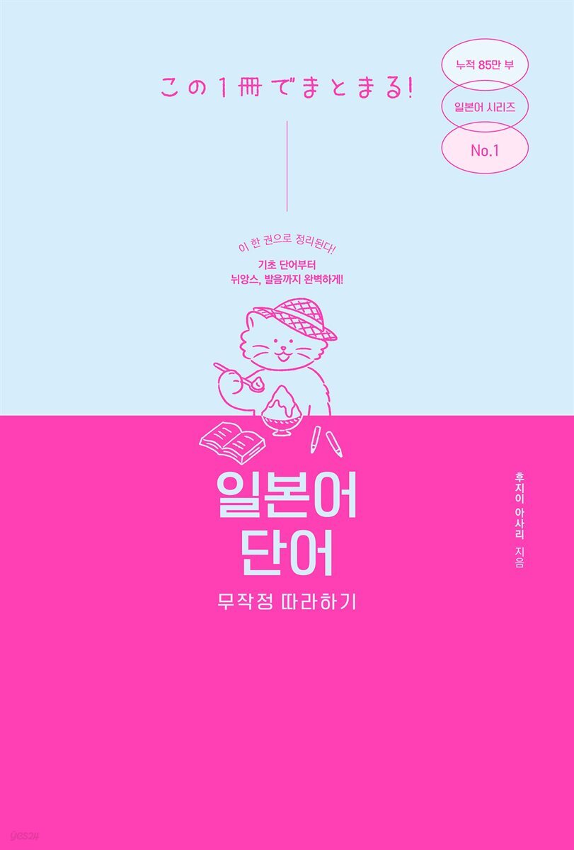 [epub3.0] 일본어 단어 무작정 따라하기