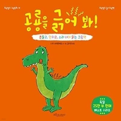 공룡을 긁어 봐!